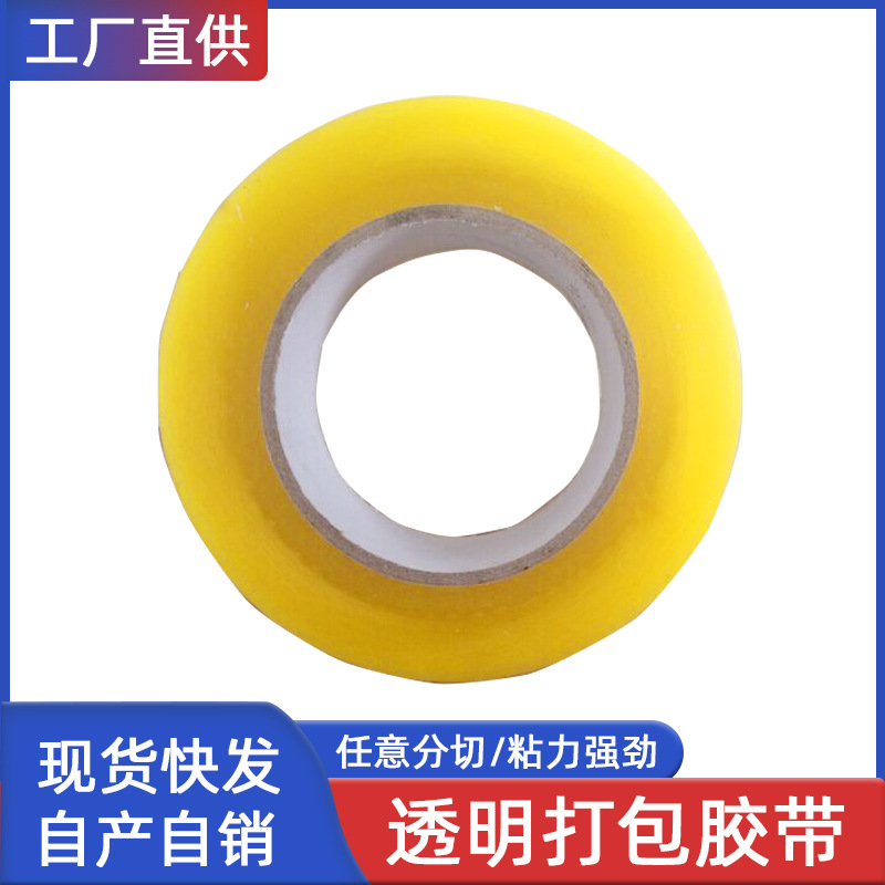 High-stick transparent packaging logistics packaging tape wholesale light yellow 150 meters sealing transparent tape 4-6cm