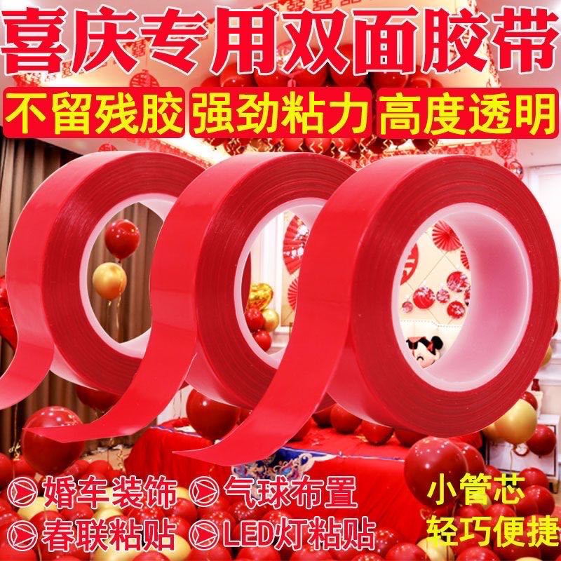 Couplet Tape Wedding Special Traceless Double-sided Tape Transparent High Viscosity Wedding Room Wedding Car Easy-to-tear Poster Sticker