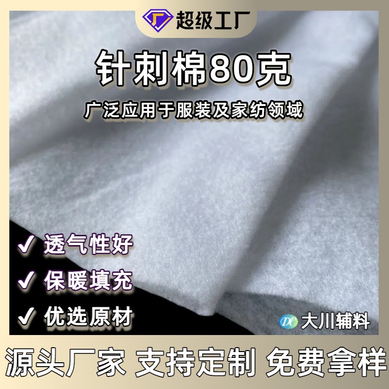 Factory wholesale needle punched cotton 80g cotton cloth non-woven cotton polyester Home Textile filling cotton chest cotton needle cotton in stock