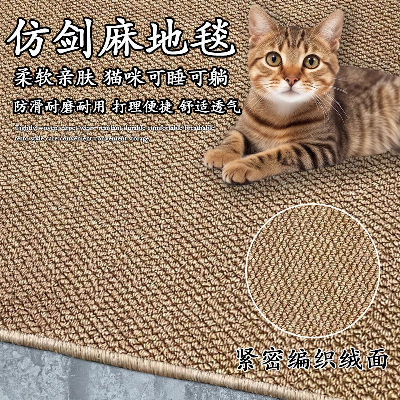 Japanese-style Solid Color Imitation Sisal Household Non-slip Cat Wear-resistant Carpet Living Room Bedroom Bay Window Bedside Cat Scratching Board Floor Mat