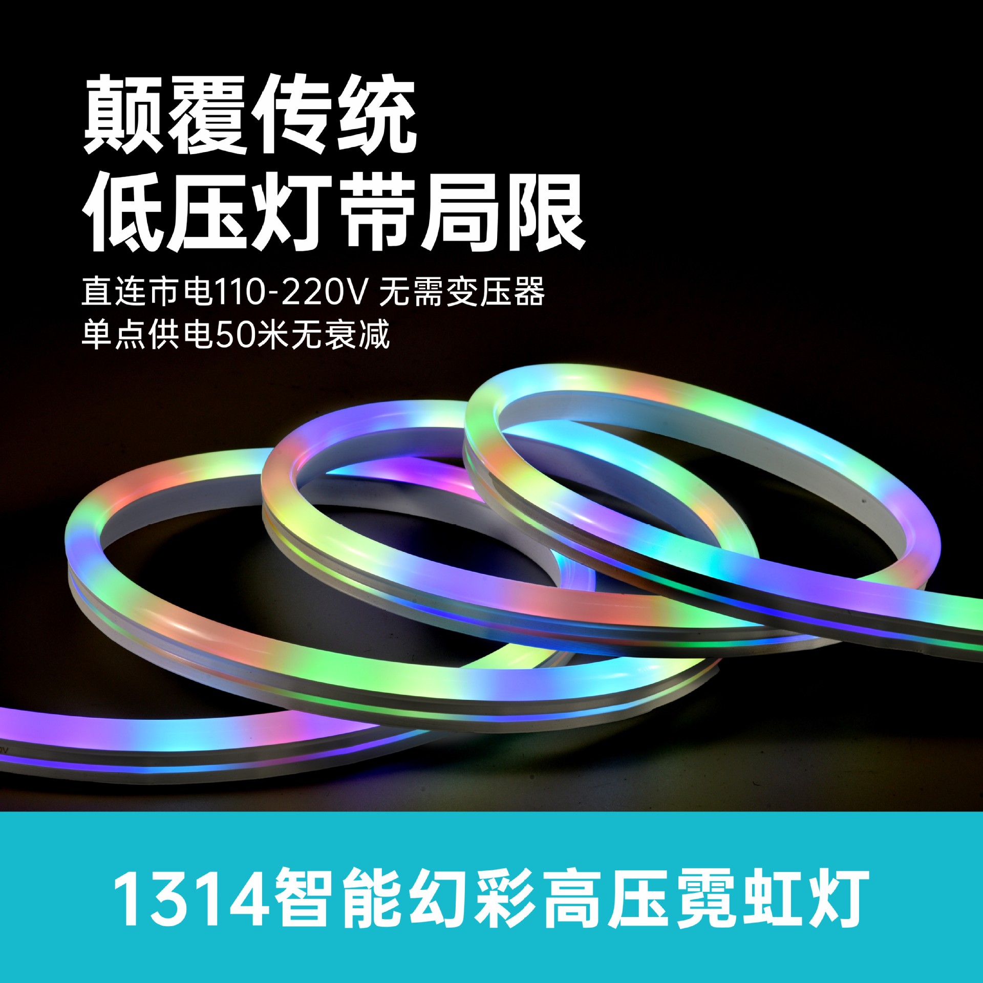 1314 neon high voltage magic light strip indoor e-sports music rhythm light bar ambient light outdoor lighting waterproof