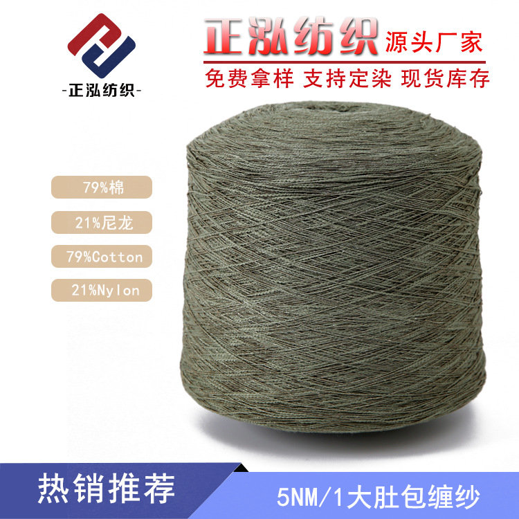 [Zhenghong] manufacturers wholesale 5 large belly wrapped yarn spring and summer fancy yarn 79% cotton 21% nylon special yarn