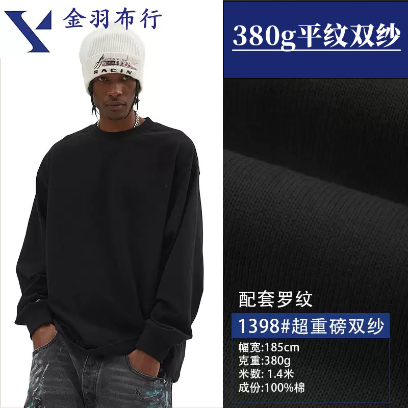 Wholesale Fabric 380g Double Yarn Plain Weave Trendy Brand Unisex Clothing Material Thick and Sturdy Spring and Autumn European and American Heavy Cotton Material