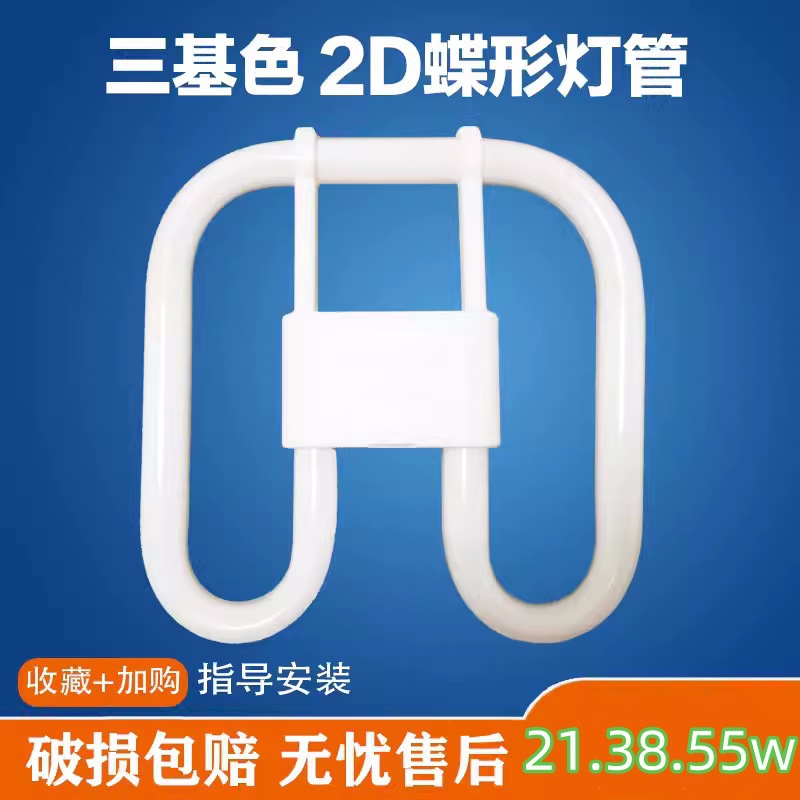 Butterfly type lamp 2D21W38W10W28W55 watt square ceiling lamp kitchen fluorescent lamp ballast