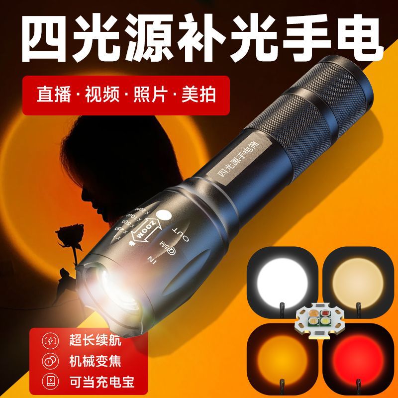 Four-Light Source Flashlight Rgb Portrait Studio Lighting Artifact White Orange Yellow Zoom Sunset Photo Fill Light Strong Light