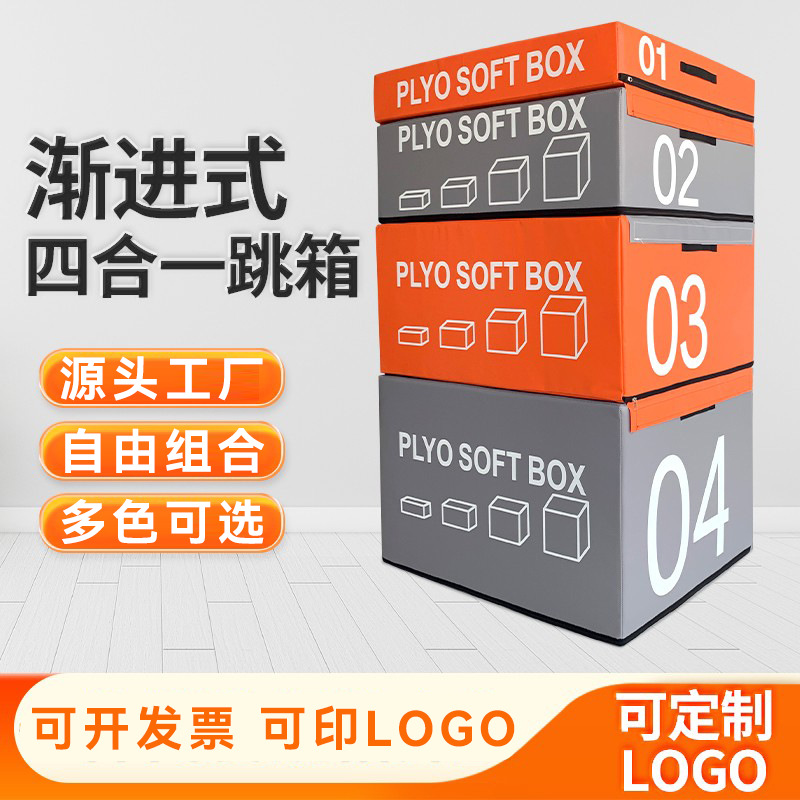 Box jumping four-in-one training physical fitness training combination equipment progressive box jumping gym training box jumping equipment