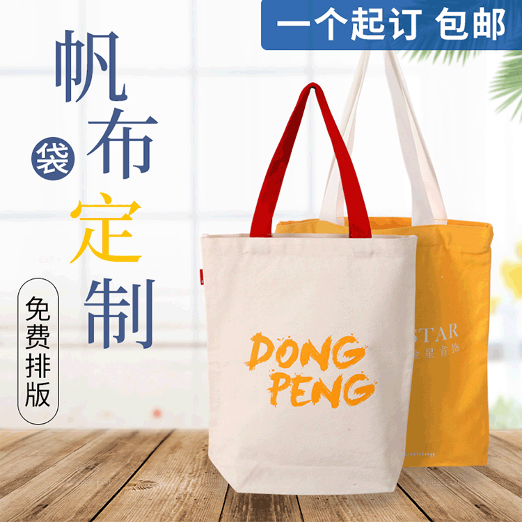 Custom advertising gift shopping canvas bag shoulder cotton cloth bag factory spot wholesale solid color tote bag
