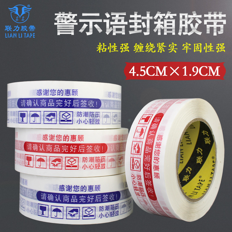 Strong white background scarlet letter Taobao warning tape safe packaging white background blue sealing tape sealing tape