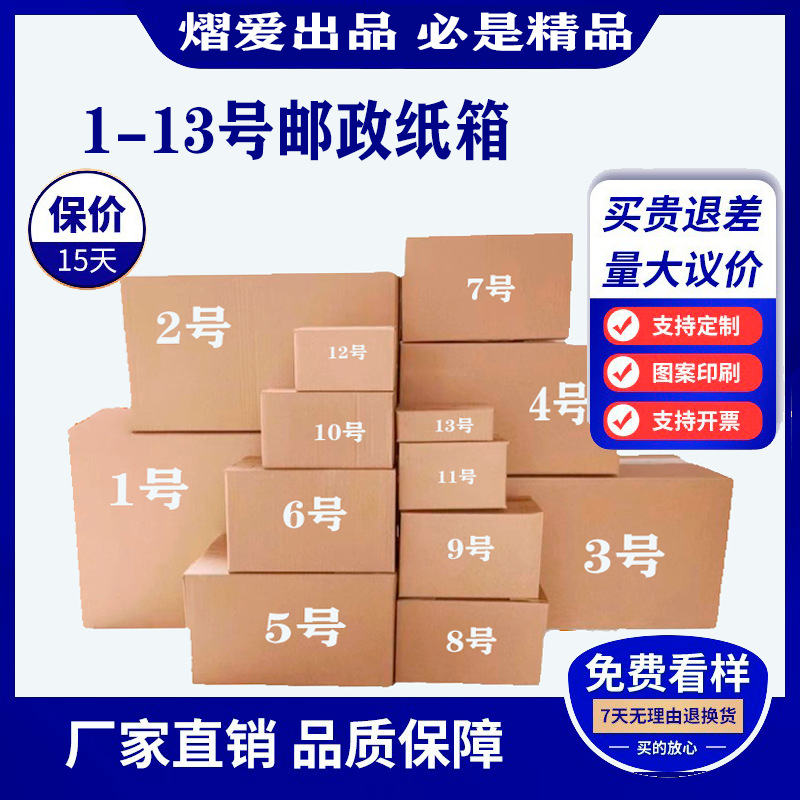 Postal Cardboard Boxes, Half-Height Cardboard Boxes for E-Commerce Express Delivery, Packaging and Shipping Logistics Moving Boxes, Packaging Boxes, Logistics Packaging Boxes
