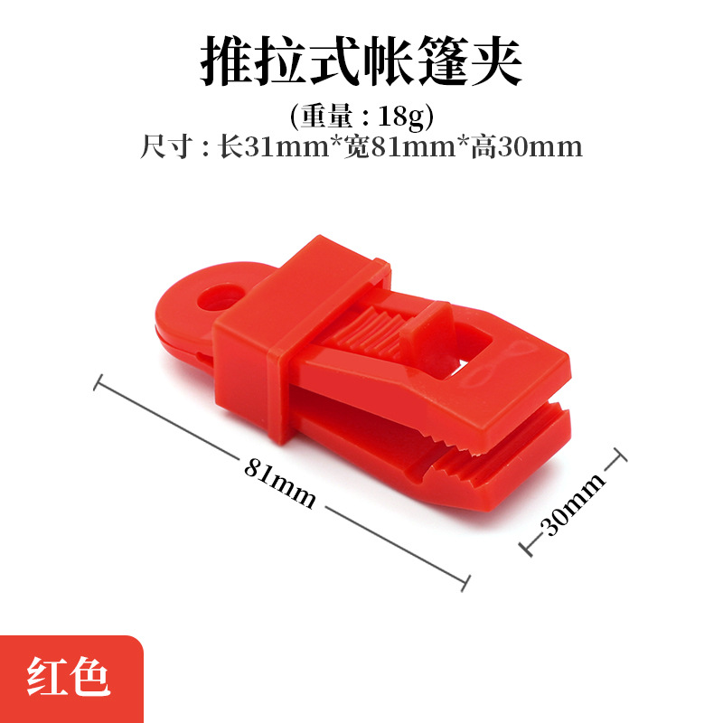 Picture of Cross-border Outdoor Tent Clip Canopy Clip Fixed Plastic Clip Reinforcing Windproof Waterproof Tent Clip