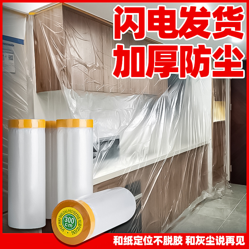 in stock Furniture Dormitory Dust-proof Film Decoration Paint Spray Car Paint Masking Protective Film Disposable Masking Film