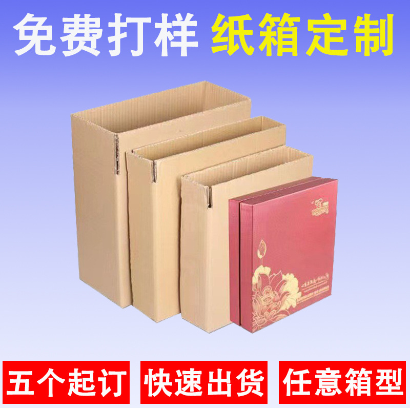 Manufacturer's Mid-Autumn Festival Mooncake Carton Customized Flat Rectangular Mooncake Carton Outer Packaging Five-Layer Special Carton Customized
