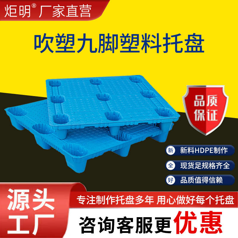 Blow-Molded Nine-Leg Thickened Warehouse Storage Logistics Pallet Plastic Platform Manufacturer Wholesale Industrial Pallet Plastic