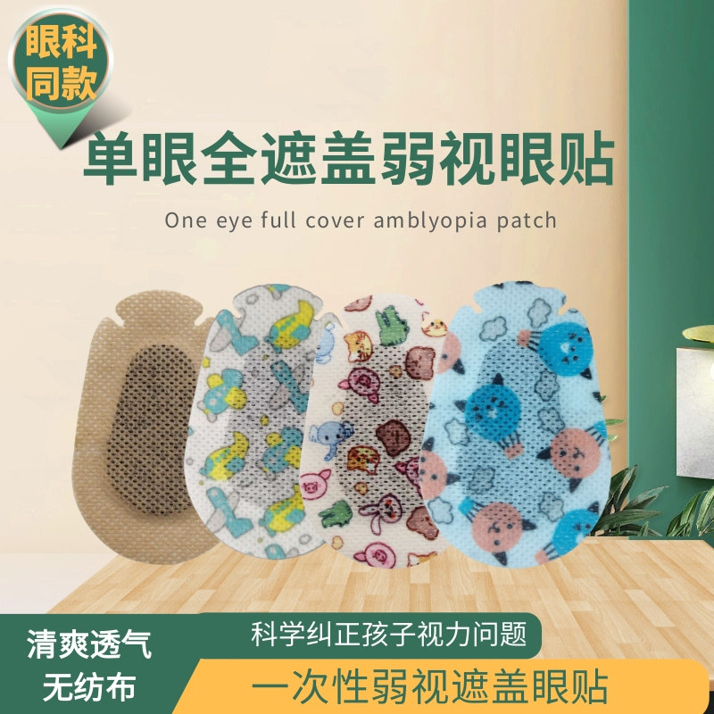 Picture of Amblyopia eye patch single eye correction squint single eye full cover eye patch disposable children's amblyopia power eye cover patch wholesale