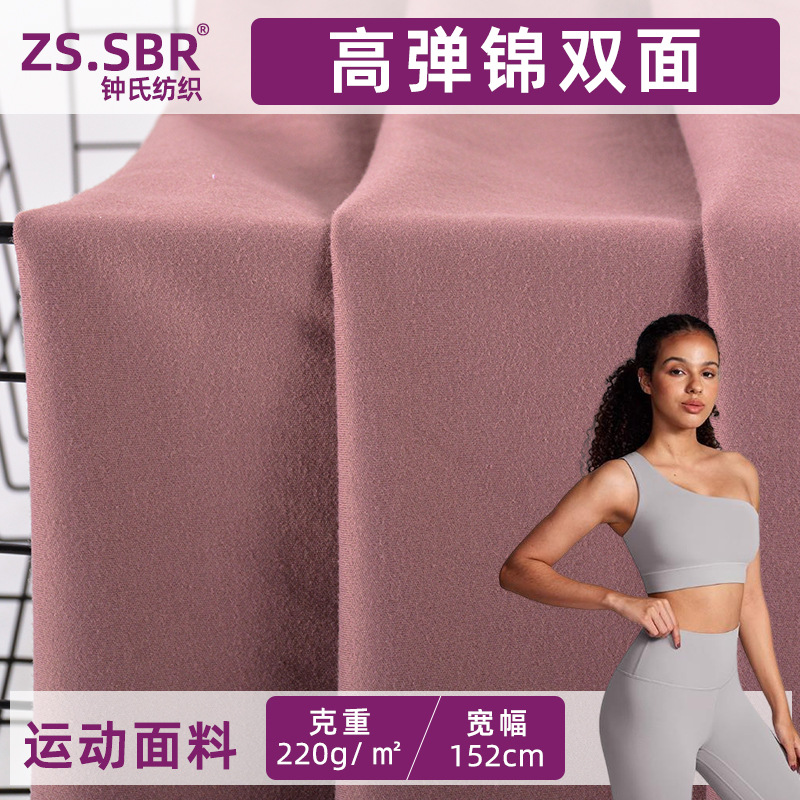Nylon skin-friendly double-sided double-worn cloth 200g four-sided elastic nylon velvet yoga clothing comfortable quick-drying fabric in stock
