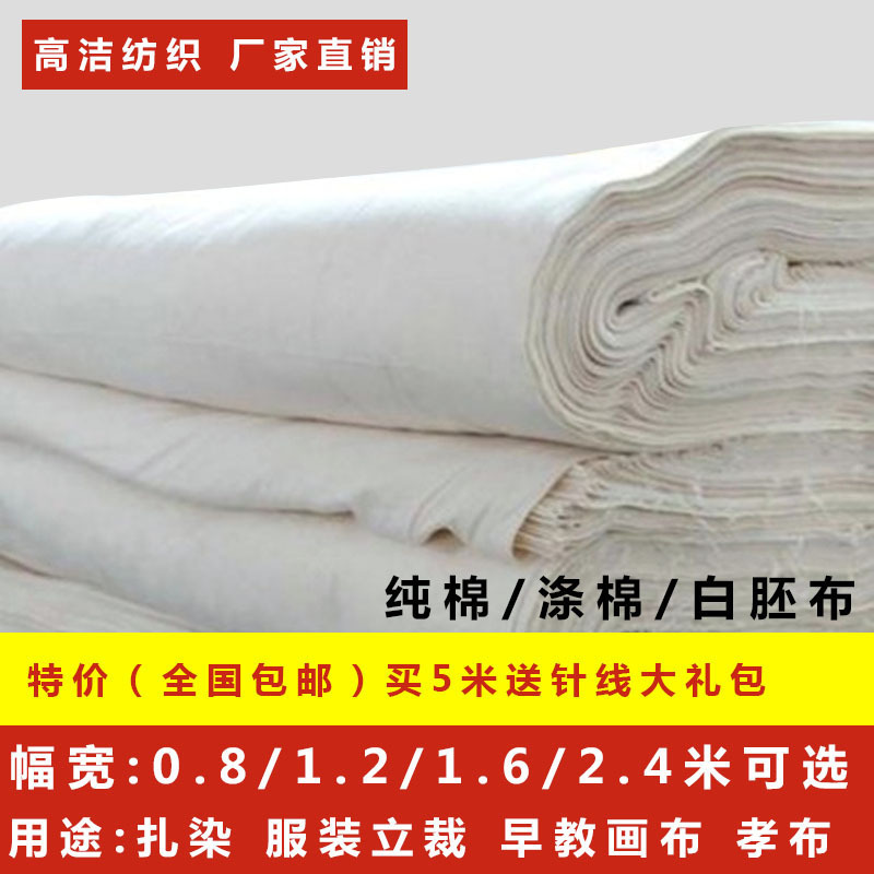 White Cotton Cotton White Fabric Polyester Cotton White Embryo Cloth Tie-dye Cloth Vertical Cutting White Gray Cloth Filial Cloth Canvas White Cloth