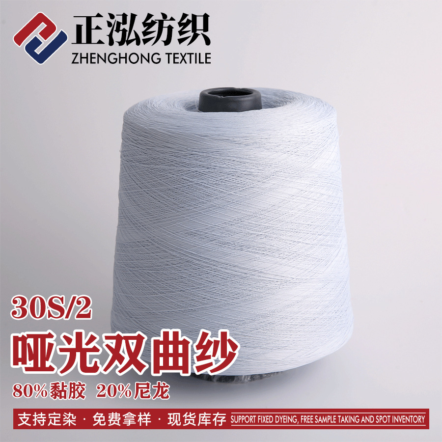 [zhenghong] Source Manufacturer 30s/2 Curved Bead Yarn 80% Viscose 20% Nylon Sticky Nylon Yarn Double Curved Ice Linen Yarn
