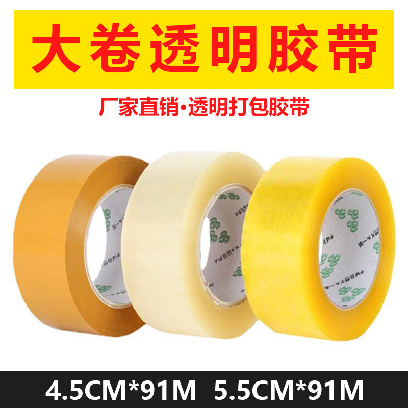 Large Roll of Transparent Tape·Transparent Express Packaging and Sealing Tape High Viscosity Logistics Sealing 2 Seals