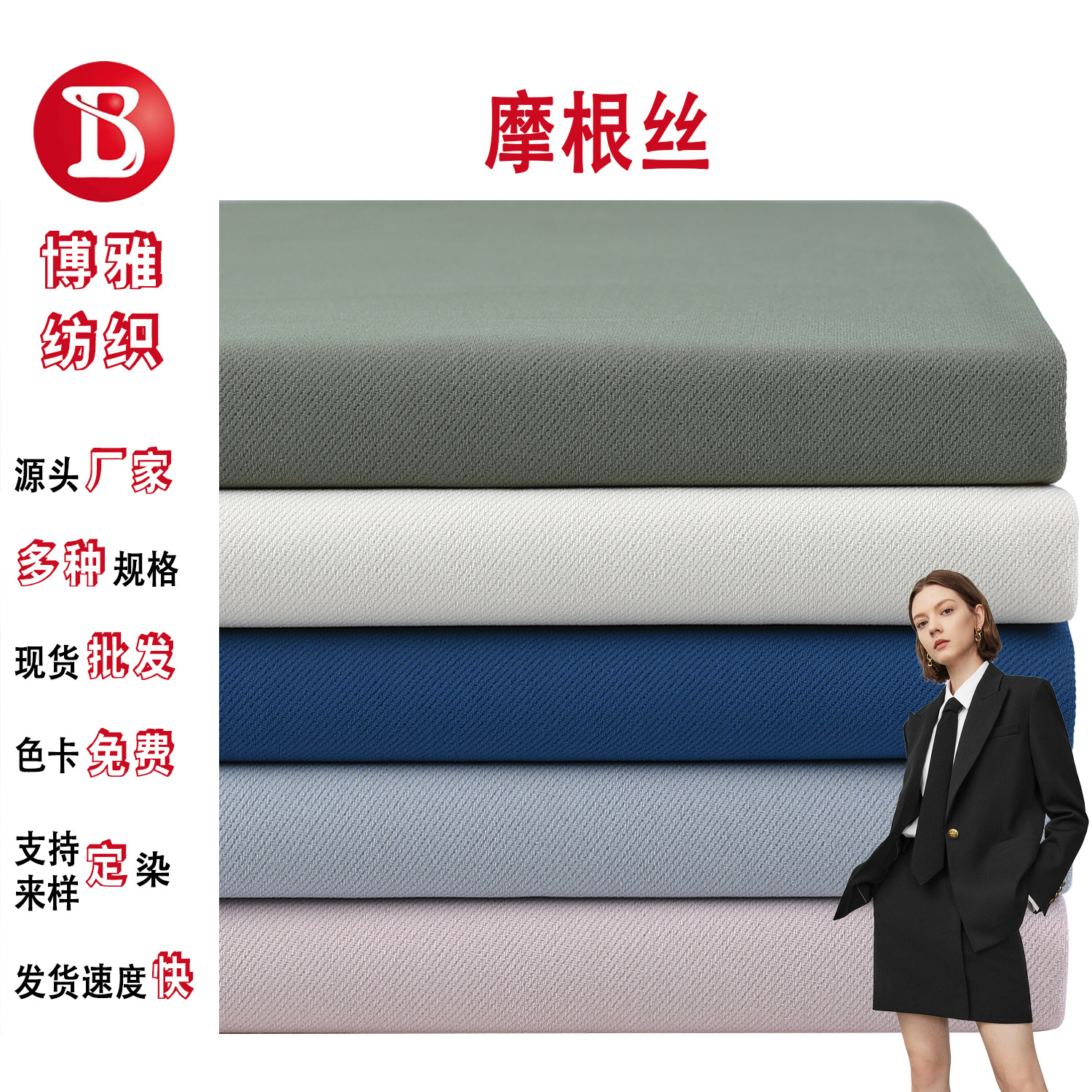 Woven Polyester Fine Twill Morgan Silk Suit Fabric Micro-elastic Four-sided Elastic Autumn and Winter Casual Suit suit Fabric