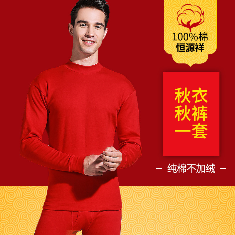 Picture of Hengyuanxiang pure cotton autumn clothes long pants suit men's and women's bottoming shirt men's birth year red gift box warm underwear