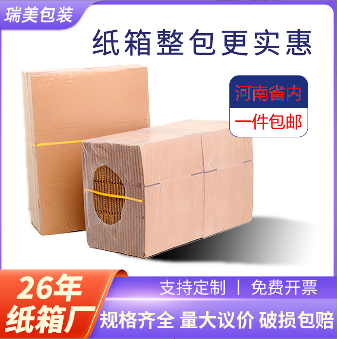 Henan Carton Packaging Carton Packaging Small Carton Moving Carton Postal No. 8 Box No. 12 Express Carton