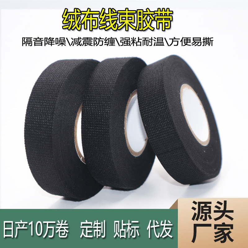 Velvet Wiring Harness Tape, Easy to Tear, Car Anti-Squeak, Shock Absorption, Temperature Resistance, Non-Flammability, Bonsai Flower Tape