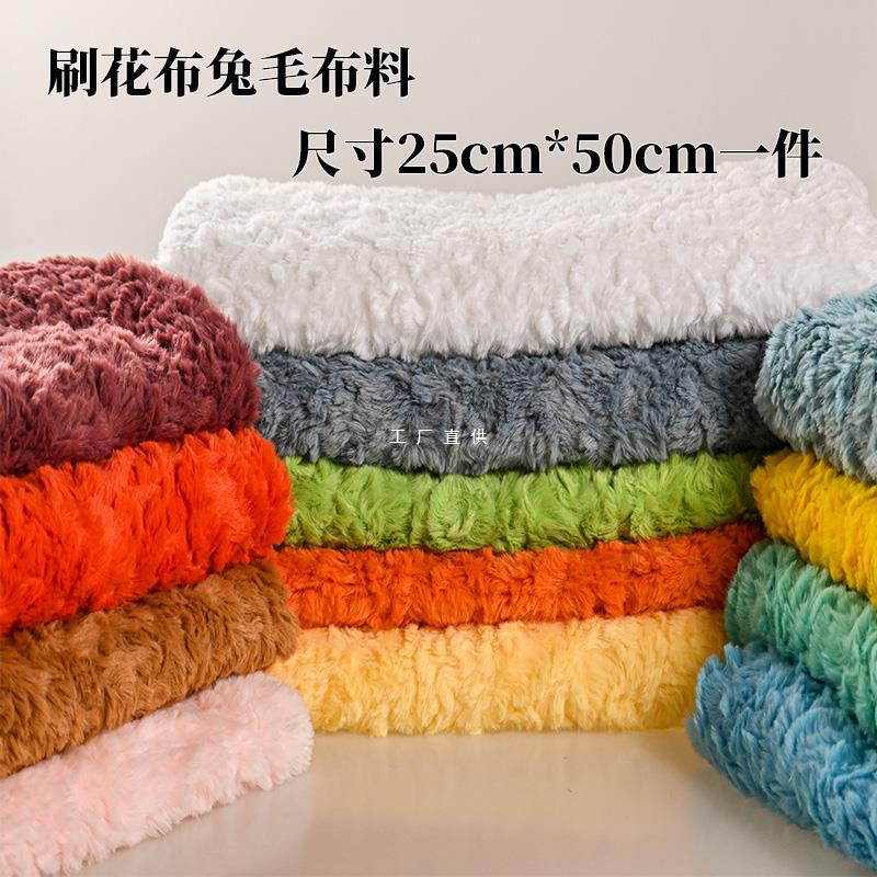Rabbit Hair Brush Fabric Rex Rabbit Hair Embossed Fabric Cotton Doll Fabric DIY Fabric