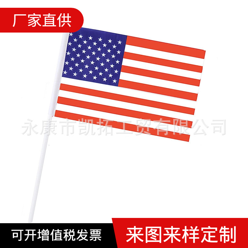 [Flag Factory] 14*21 American hand-waved flag small flag Independence Day hand-waved flag small American flag
