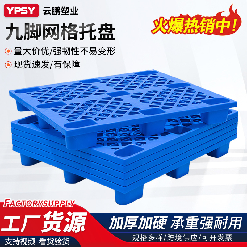 Plastic Pallet Forklift Board Card Warehouse Backing Board Moisture-proof Board Backing Board Pallet Shovel Board Goods Shelf Floor Stack Supermarket