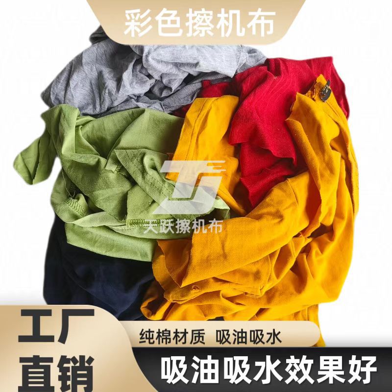 Colorful Machine Wiping Cloth, Cotton Lint-Free Industrial Rag, Rag, Oil-Absorbing and Water-Absorbing Waste Rag Manufacturer Supply