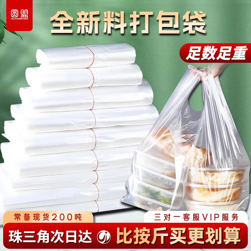 Manufacturers Wholesale Commercial Food-Grade Plastic Bags Sold by the Kilogram, Transparent Vest Bags, Breakfast Takeaway Bags, Convenient Bags