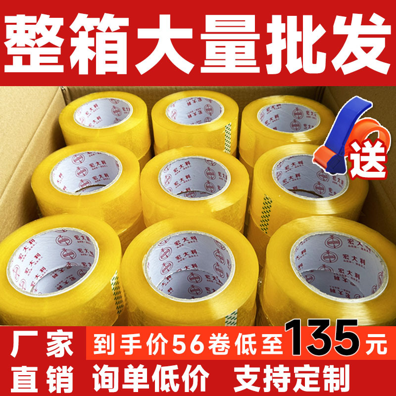 Transparent tape large wholesale whole box widened beige tape express packaging tape large roll sealing tape manufacturer
