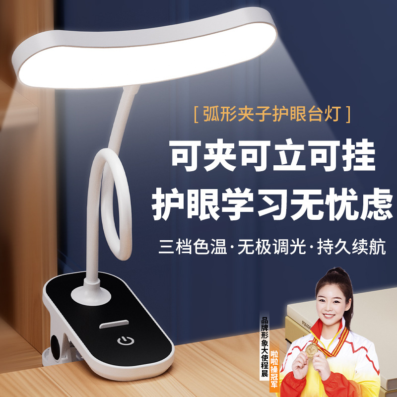 Eye protection desk lamp learning special clip nightlight dormitory charging led bedside reading lamp cross-border student gifts
