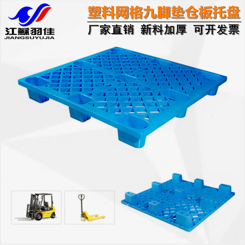 Yujia factory plastic pallet grid nine-legged forklift pallet warehouse moisture-proof backing plate floor plate plastic pallet