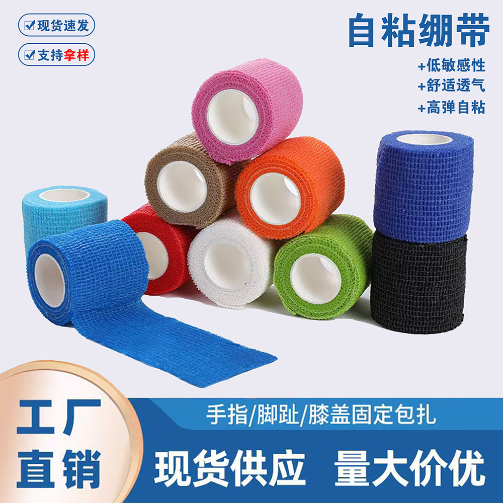 Factory direct elastic bandage non-woven sports elastic bandage self-adhesive bandage wrist guard finger guard protective dressing
