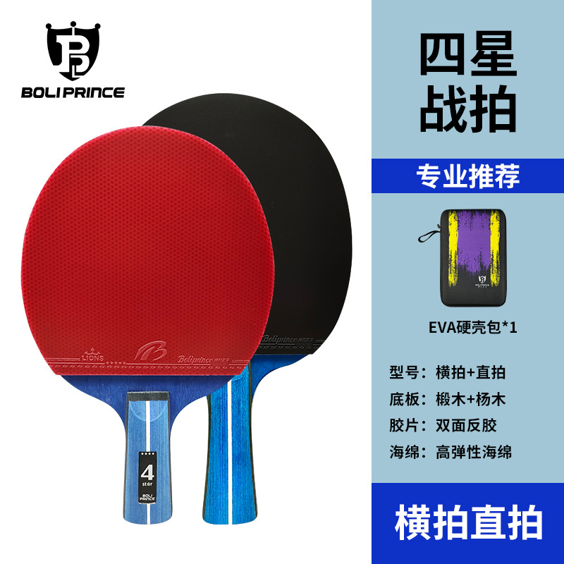 Picture of Factory new Boli Prince professional table tennis racket 4 star 5 star 6 star 7 star high elasticity toughness table tennis racket fashion
