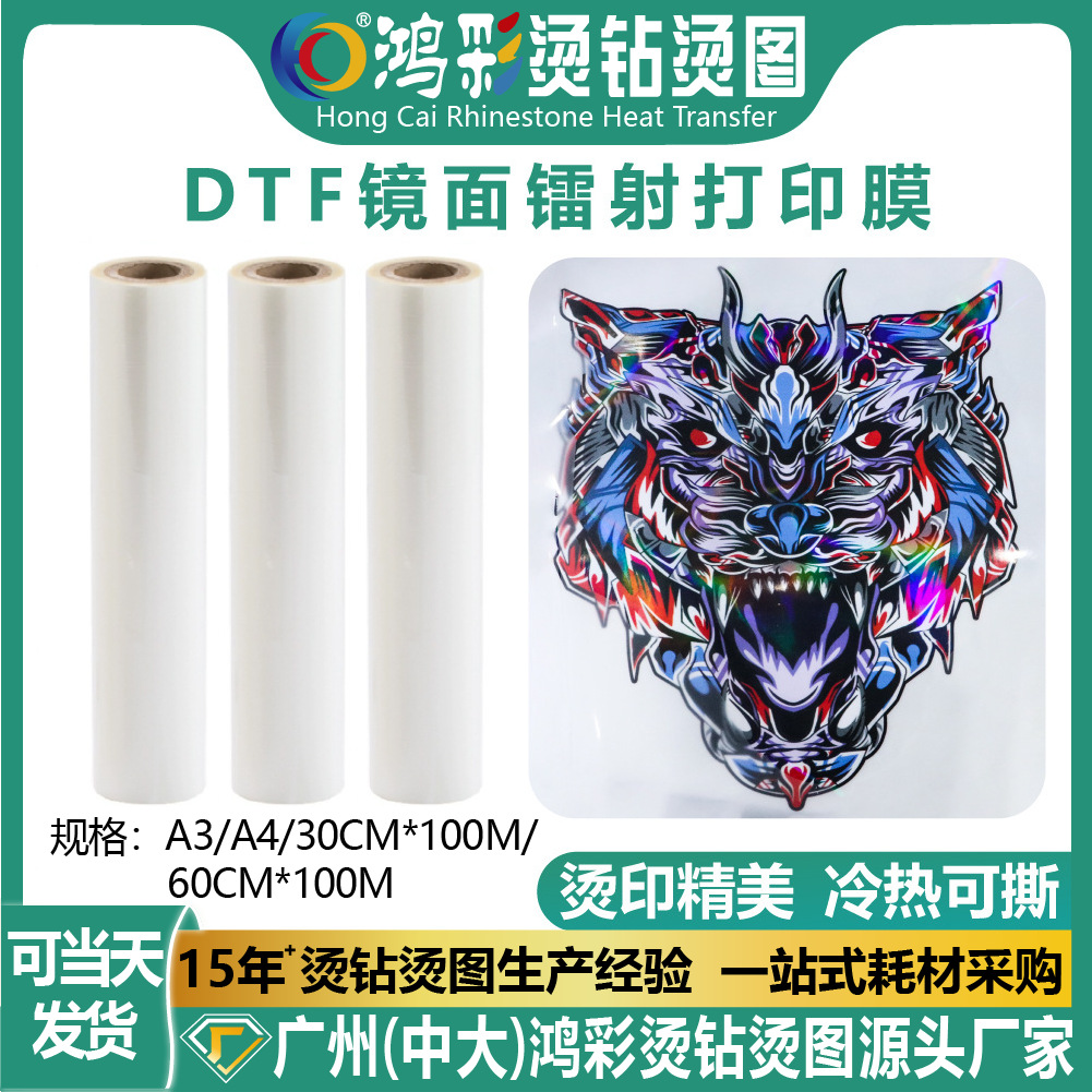 Factory Wholesale Dtf Hot Stamping Film Mirror Laser Transfer Film Colorful Reflective Hot and Cold Tearable Washable Printing Film