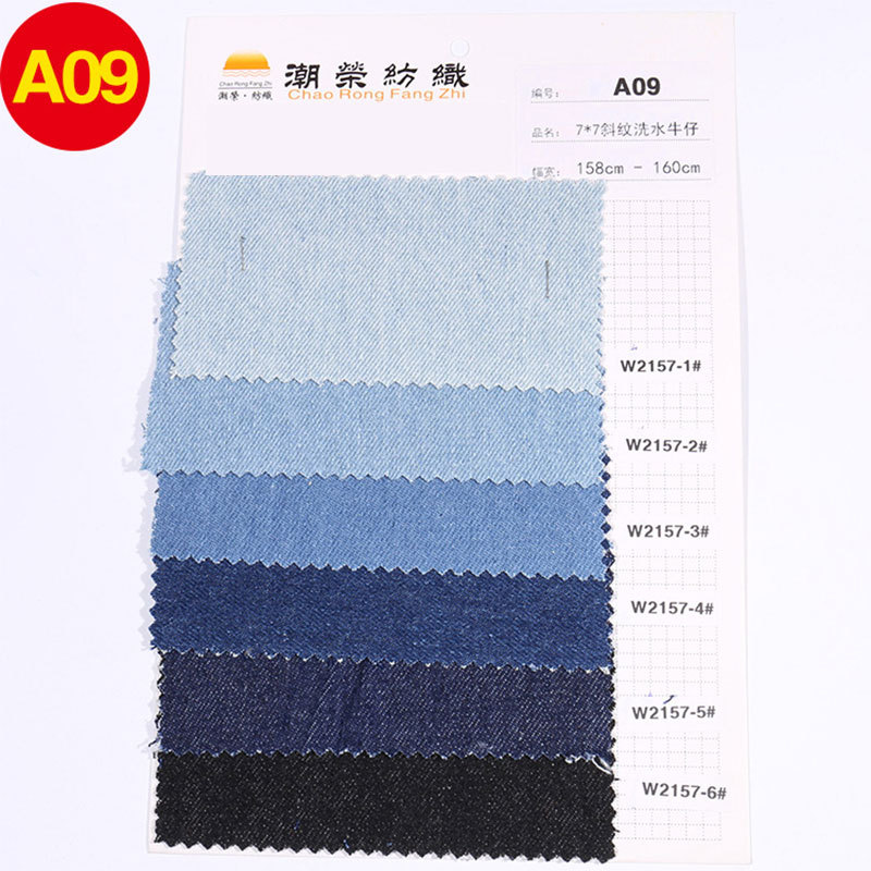 A09-w2157 washed Denim fabric sample version | Color card | Cut version ordinary express pay-as-you-go A09#