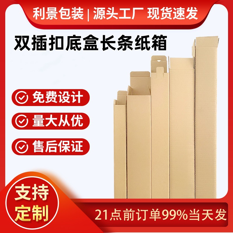Manufacturer Wholesale Three-Layer Extra-Hard Buckle Bottom Box Socket Box Umbrella Dried Flower Long Strip Carton Daily Cosmetics Packaging Box