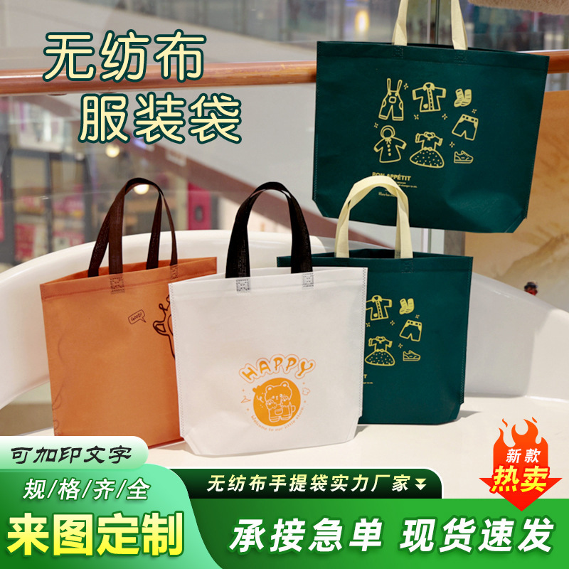 Non-woven tote bag clothing store bag custom gift bag coated eco-friendly shopping bag non-woven bag custom