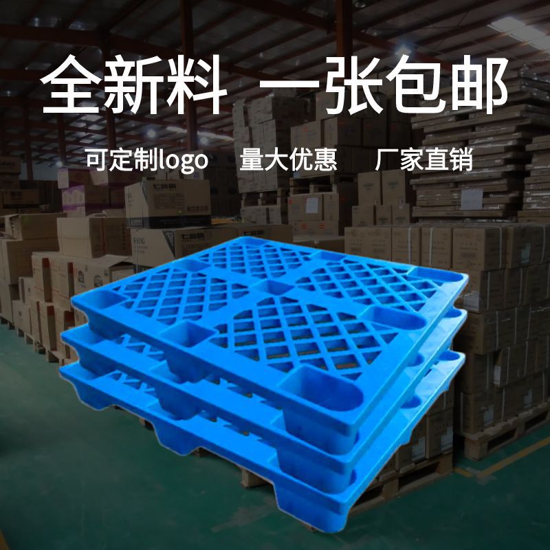 Customized Nine-Foot Grid Pallet Round-Foot Plastic Pallet Warehouse Moisture-Proof Floor Board Forklift Pallet for Forklift Use