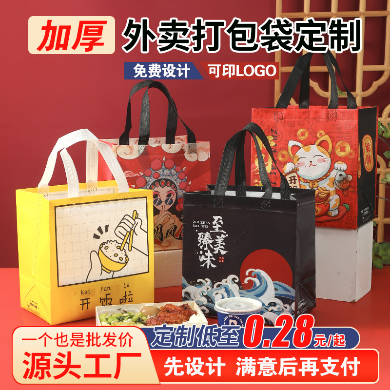 Non-Woven Takeout Bag Disposable National Trend Color Printed Packaging Bag Thickeneded Commercial Catering Laminated Takeout Bag