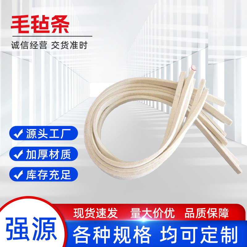 Felt Strip Industrial Wool Felt High Density Shockproof Dustproof Oil-Absorbing Sealed Filter Buffer Oil-Absorbing Wool Felt Strip
