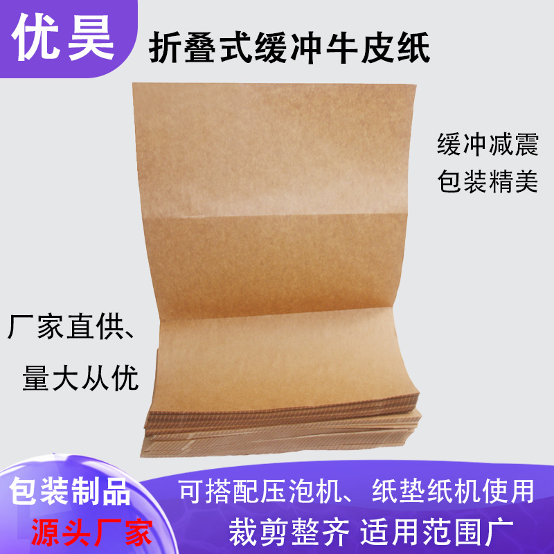 Foldable Kraft Paper Bubble Wrap Z-Shaped Accordion Paper Degradable Wrapping Paper Transportation Buffer Shock-Absorbing Filling Paper
