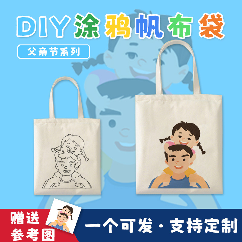 Graffiti Canvas Bag Father's Day Series Parent-Child Community School Activities Children's Painting Exercise Color Cultivation Color Filling