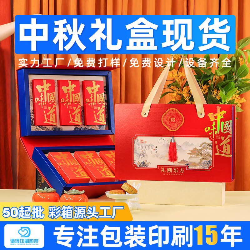 In-Stock Mid-Autumn Festival New Gift Box Custom 2025 Mooncake Gift Box Chinese Style High-End Luxury Packaging Box with Handle