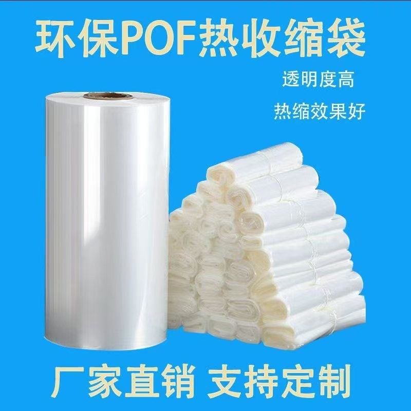 Pof Heat Shrink Bag Heat Shrink Film Dustproof Pof Transparent Packaging Bag Complete Specifications Gift Box Packaging One Piece