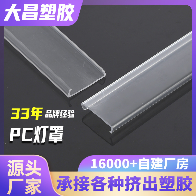 Manufacturer supply strip lampshade transparent acrylic lampshade extrusion profile lens PC lampshade extrusion can be customized
