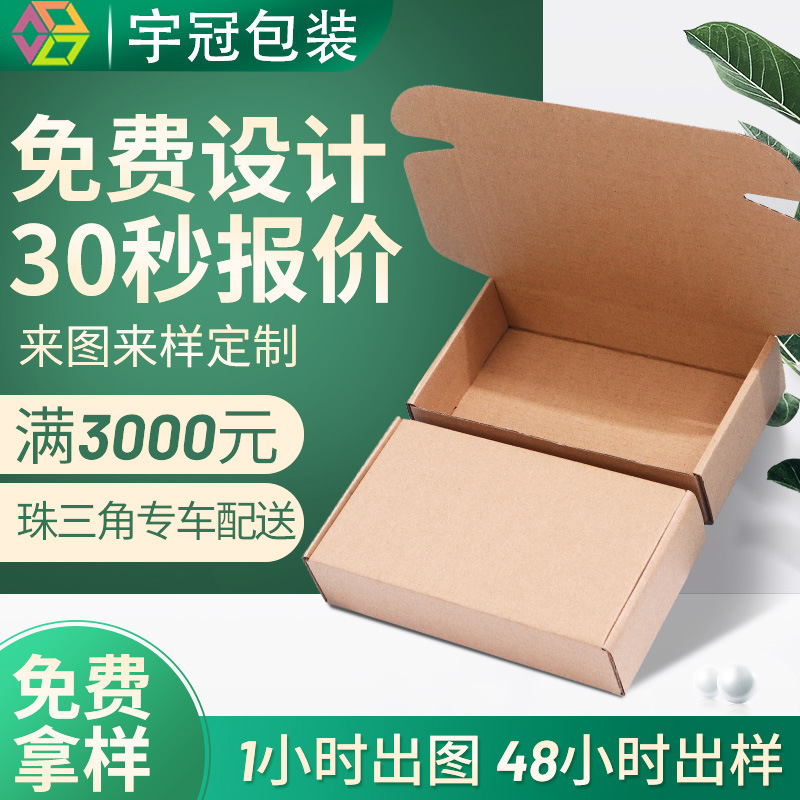 Clothing corrugated carton custom Flying Machine box small batch custom cross-border e-commerce packaging express carton printing logo