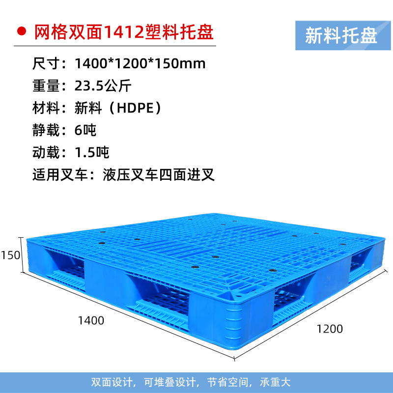 Picture of In stock mesh double-sided plastic pallet forklift heavy-duty plastic card board logistics cargo stacking plastic base board manufacturer